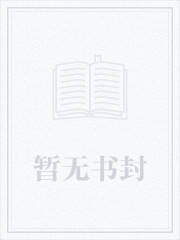 快穿后我震惊了全世界