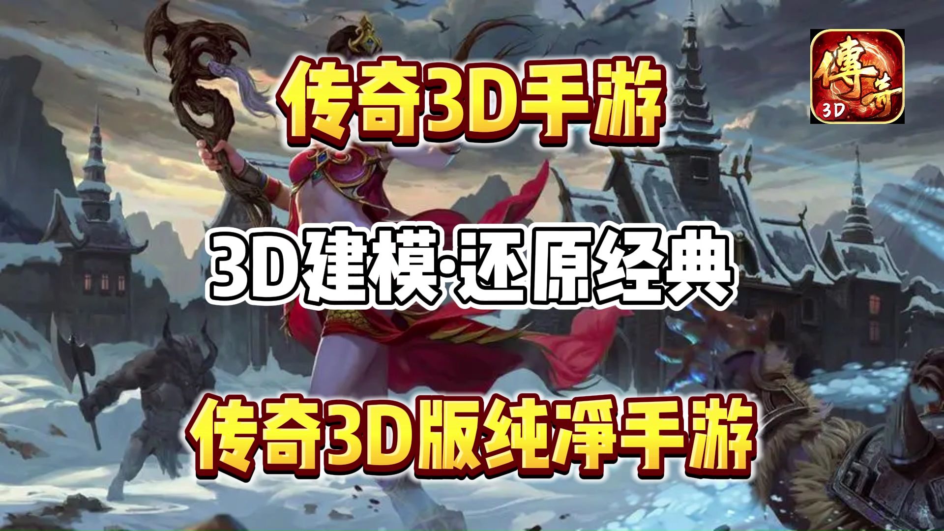 3d即时手游(3d最新手游排行榜)下载