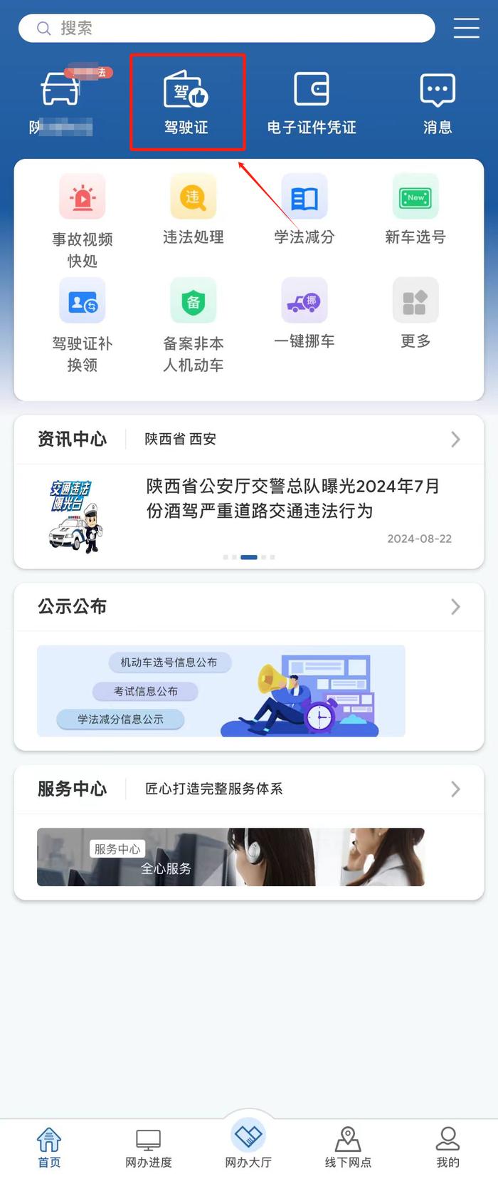 各大应用下载12123(下载1212365app)下载