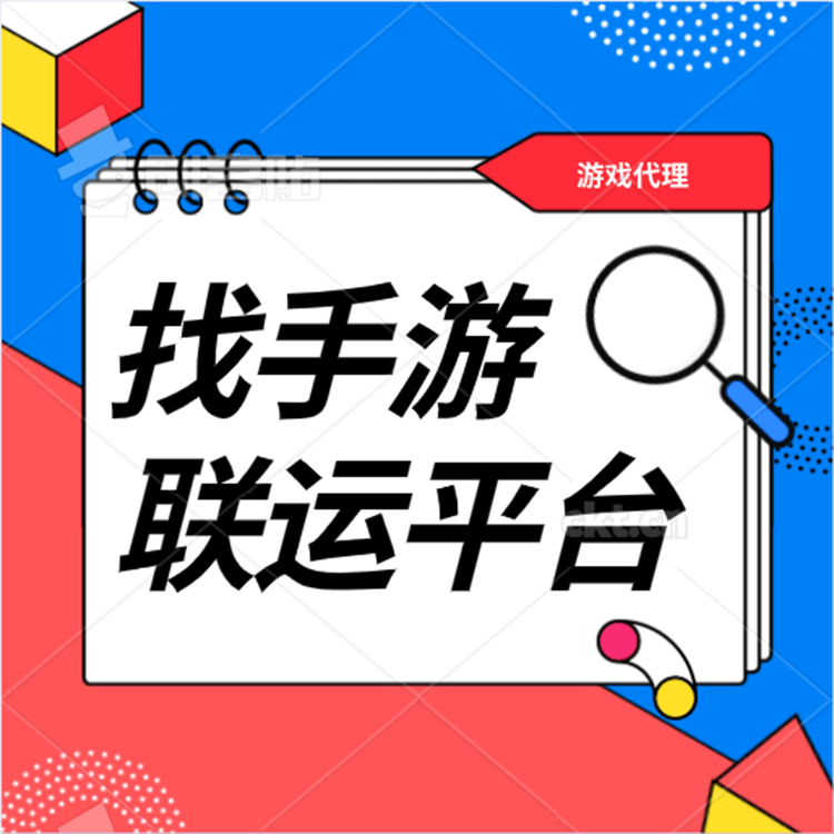 手游端代理(手游代理ip)下载