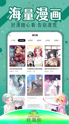 好看漫画下载应用(好看漫画的软件下载)下载