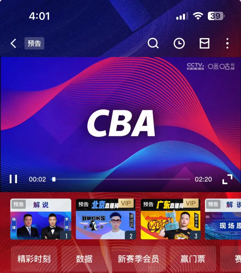 cba官方手游(cba手机版游戏)下载