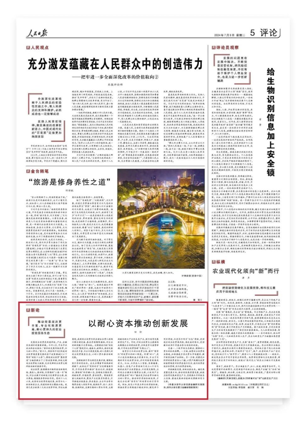 科技资讯全刊(科技资讯全刊官网)下载