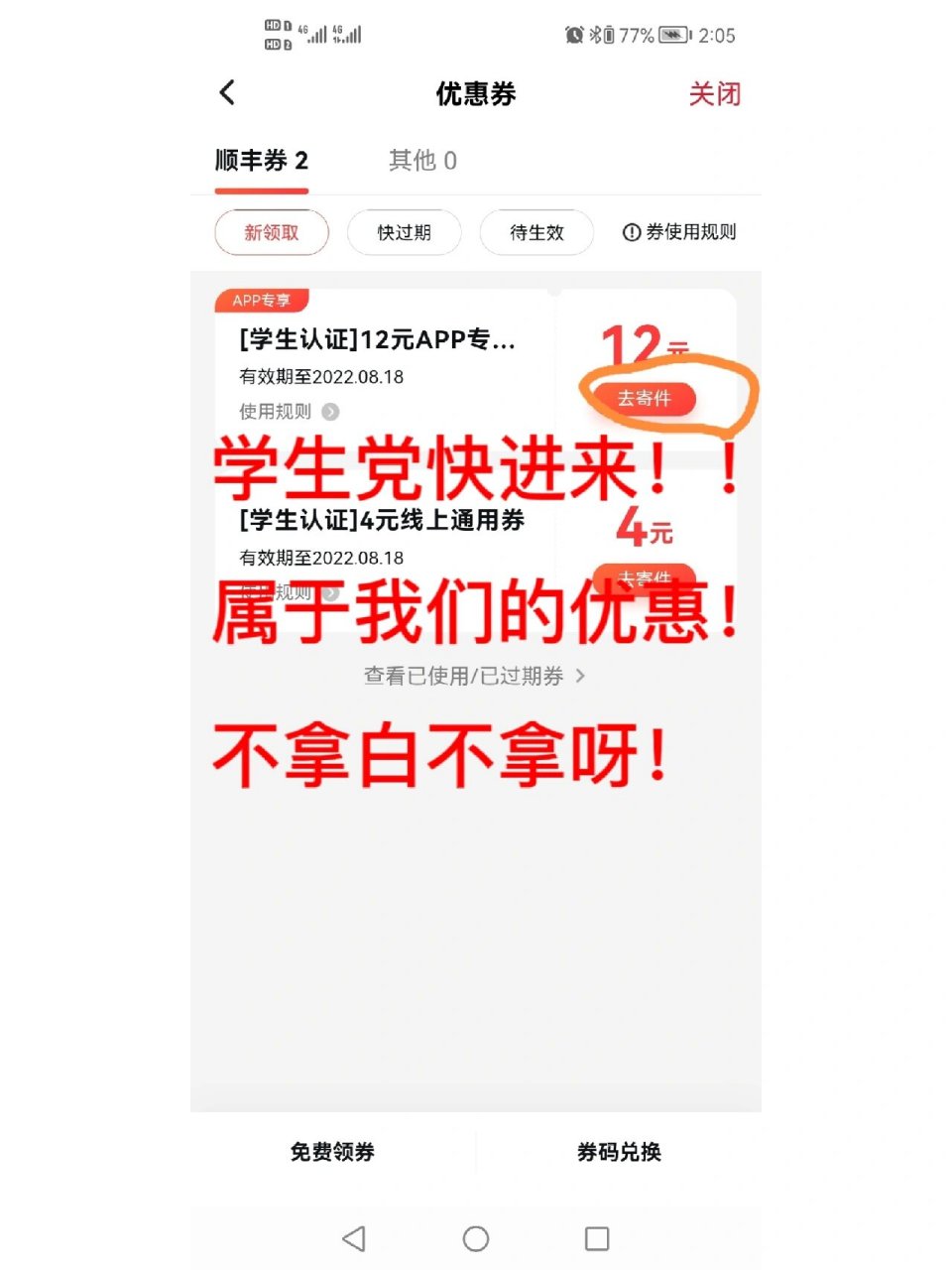 顺丰小哥无法下载应用(顺丰手机7代为什么不能下载)下载